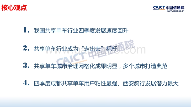 2017年Q4共享单车行业发展指数报告.pdf_第2页