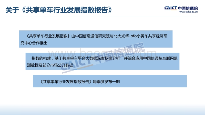 2017年Q4共享单车行业发展指数报告.pdf_第3页