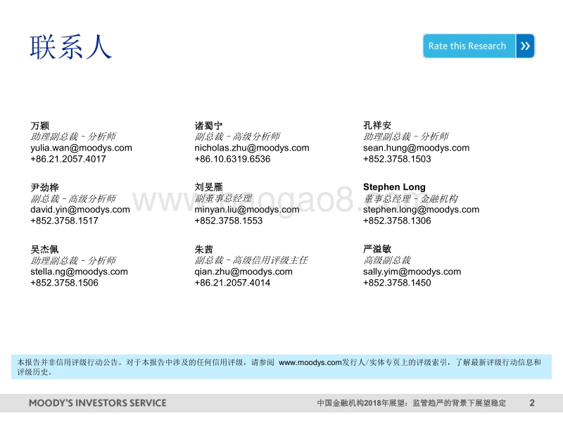 2018年中国金融机构展望.pdf_第2页