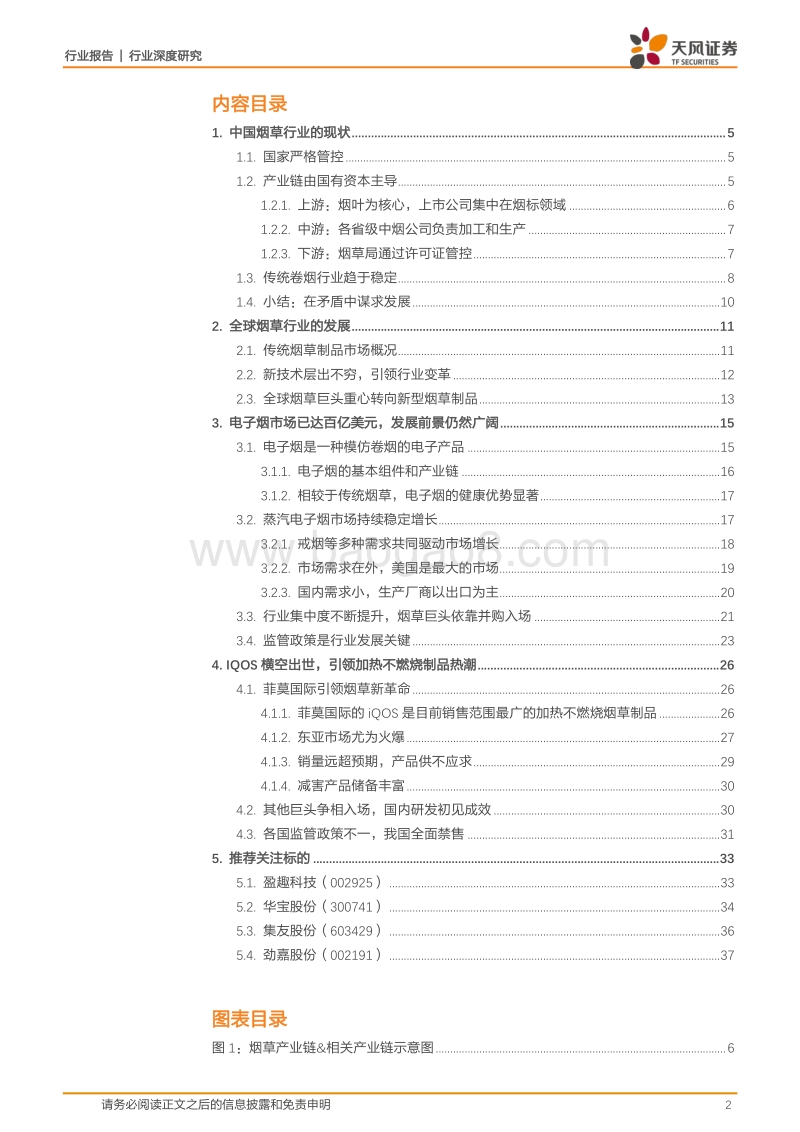 烟草行业：传统烟草整合加速，新型烟草前景光明！.pdf_第2页