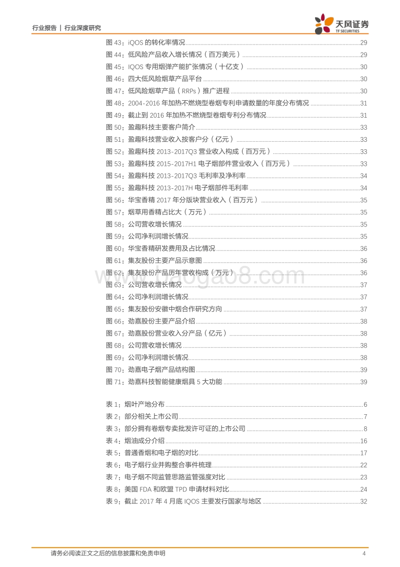 烟草行业：传统烟草整合加速，新型烟草前景光明！.pdf_第4页