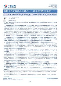 炼钢工艺发展路径专题之一：短流程VS长流程：环保与经济性加速短流程发展，上游原材料及耗材产业链或受益.pdf