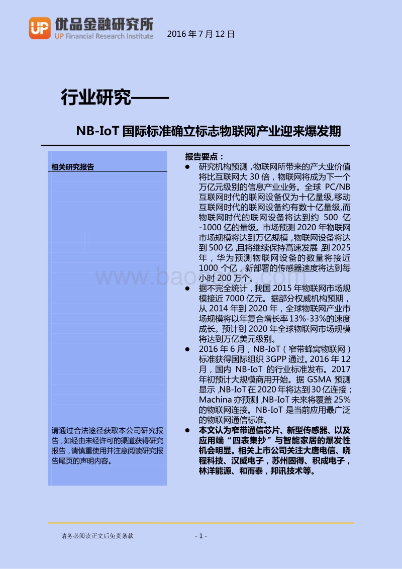 物联网产业分析.pdf_第2页