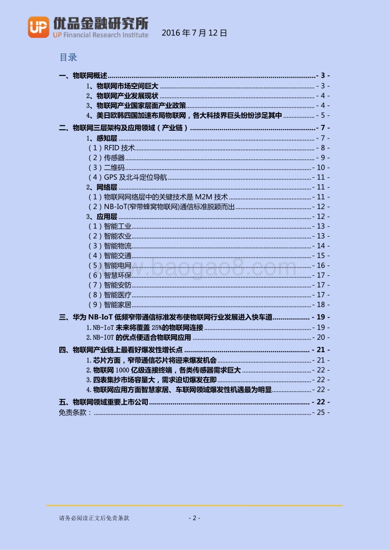 物联网产业分析.pdf_第3页