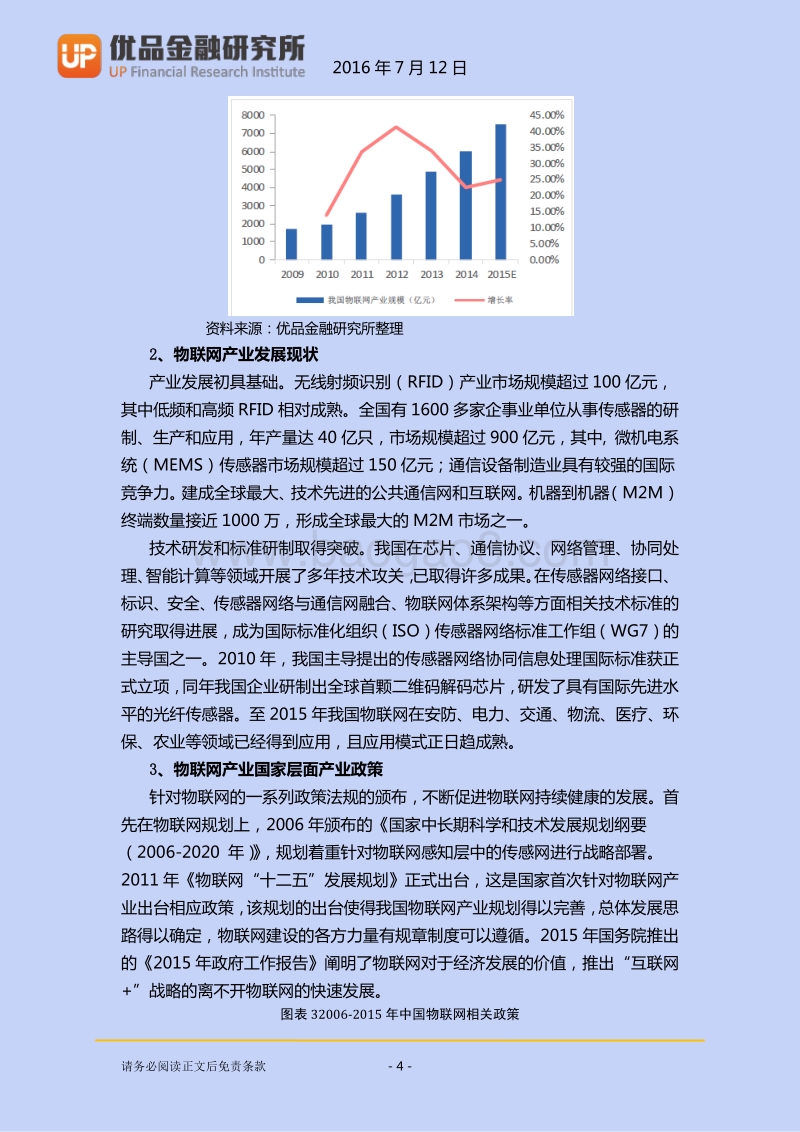 物联网产业分析.pdf_第5页