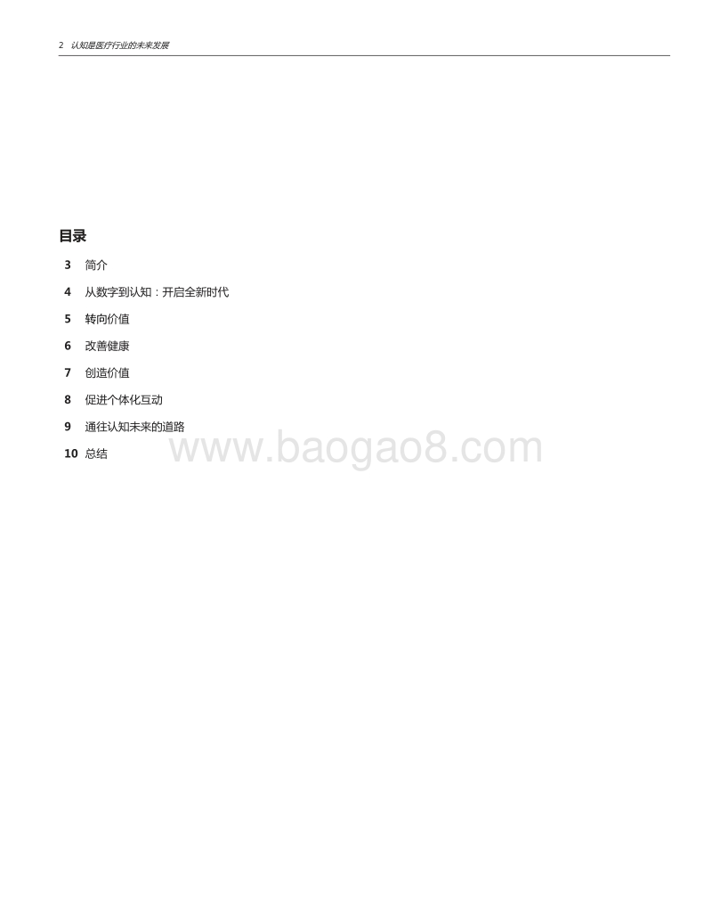认知是医疗行业的未来发展方向.pdf_第2页