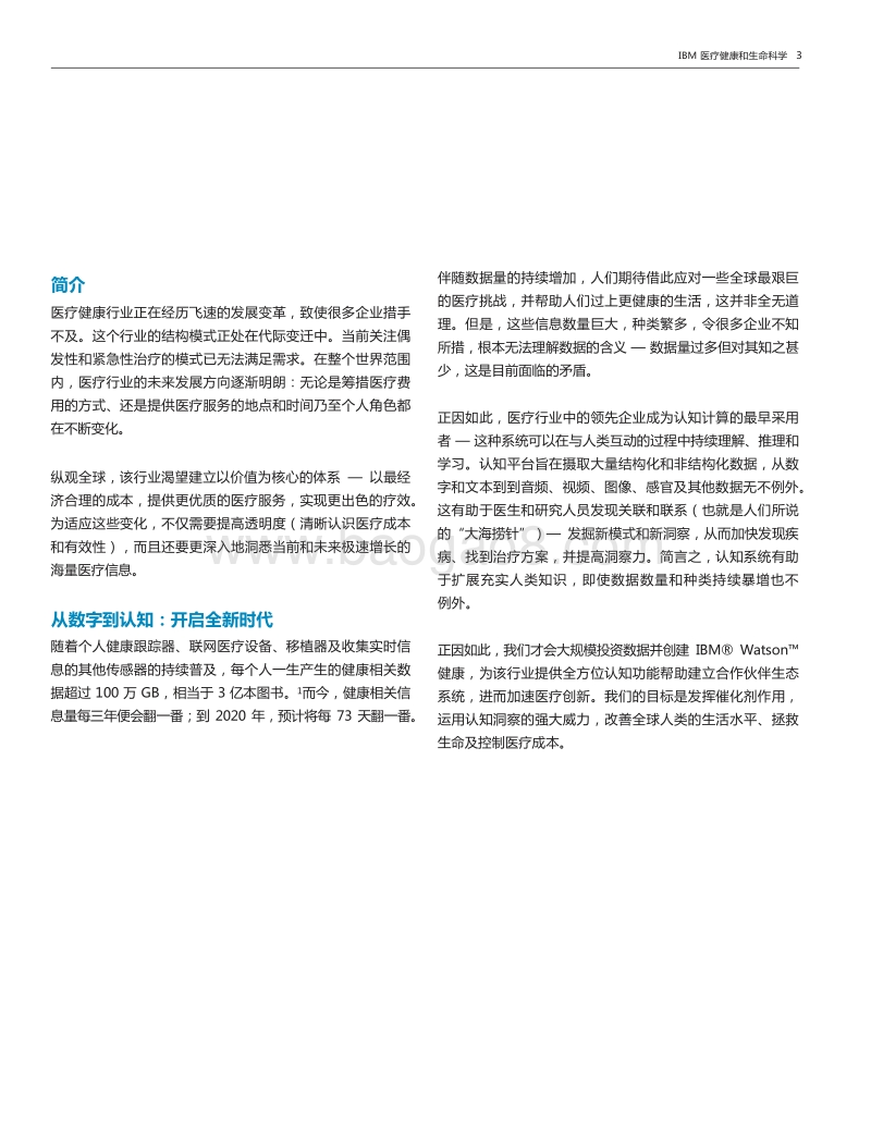认知是医疗行业的未来发展方向.pdf_第3页