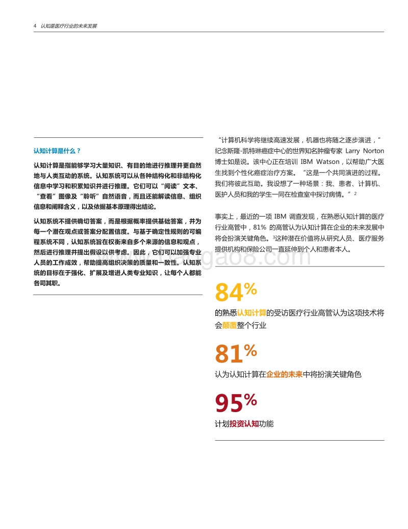 认知是医疗行业的未来发展方向.pdf_第4页