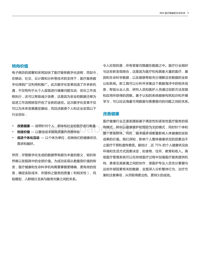 认知是医疗行业的未来发展方向.pdf_第5页