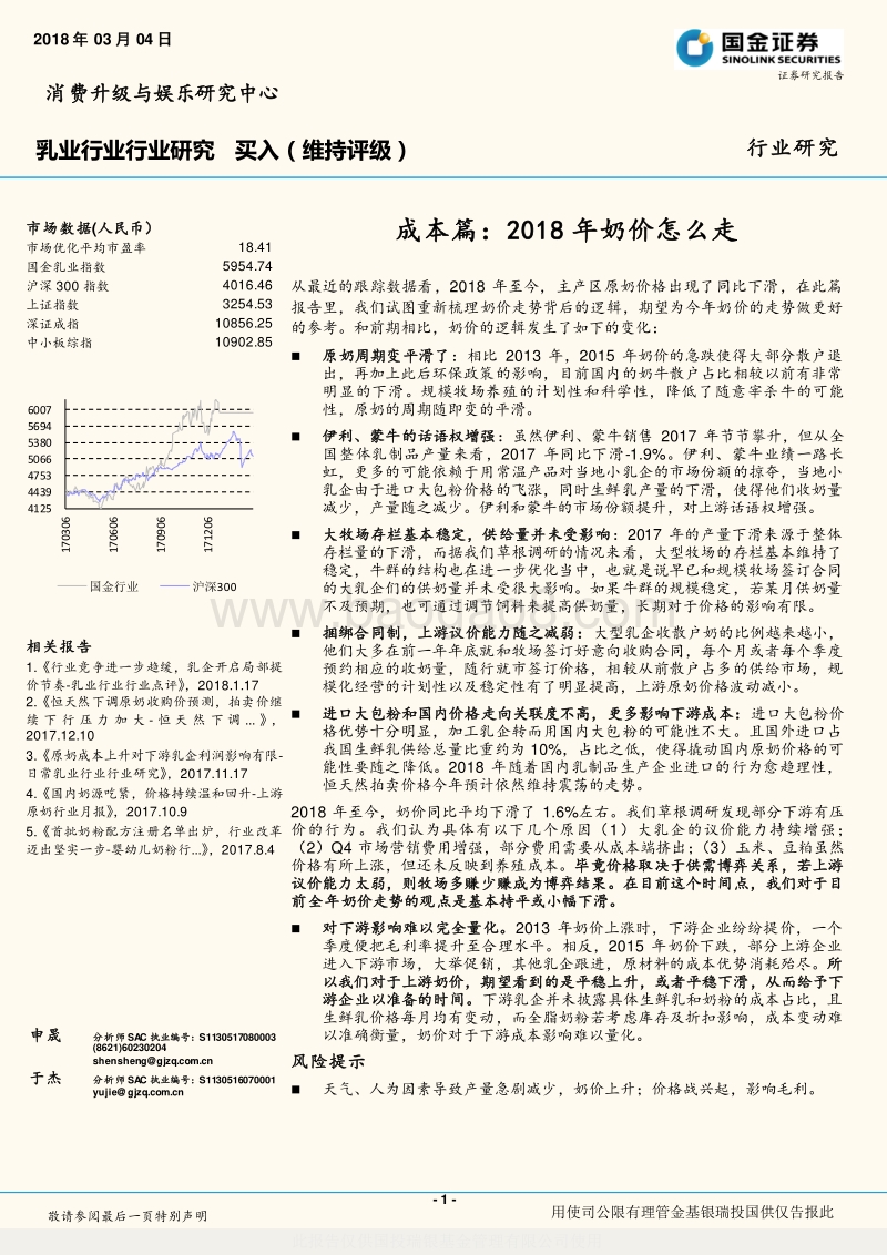乳业行业行业研究：成本篇：2018年奶价怎么走.pdf_第1页