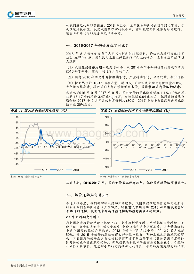 乳业行业行业研究：成本篇：2018年奶价怎么走.pdf_第3页