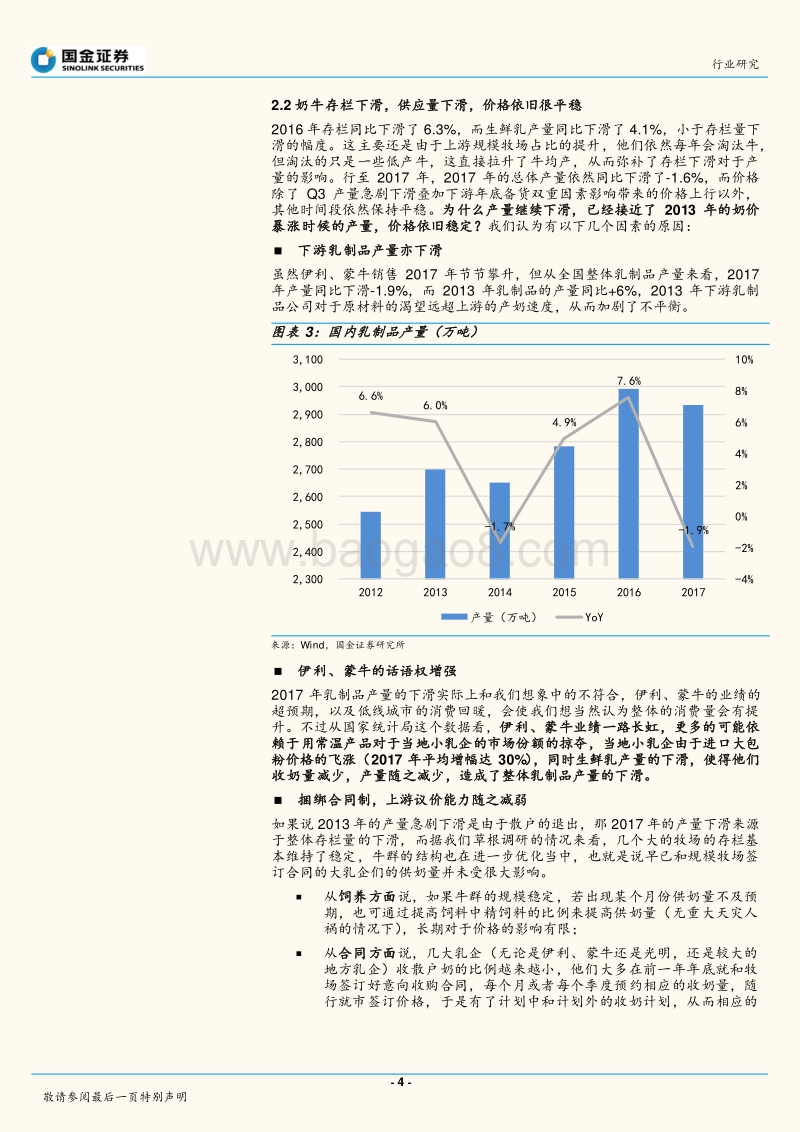 乳业行业行业研究：成本篇：2018年奶价怎么走.pdf_第4页