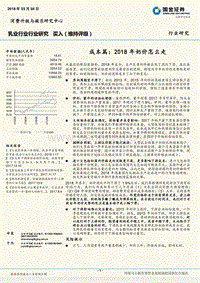 乳业行业行业研究：成本篇：2018年奶价怎么走.pdf