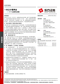2018全国两会前瞻：一年之计看两会.pdf