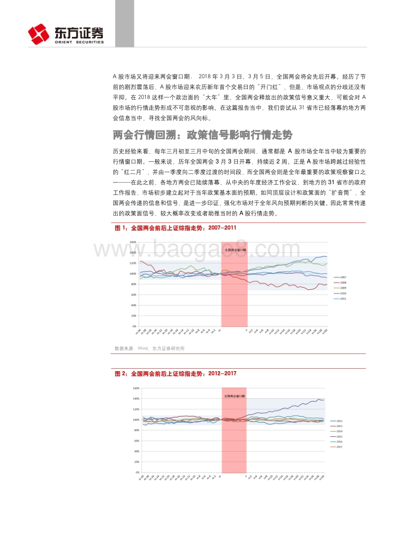 2018全国两会前瞻：一年之计看两会.pdf_第2页