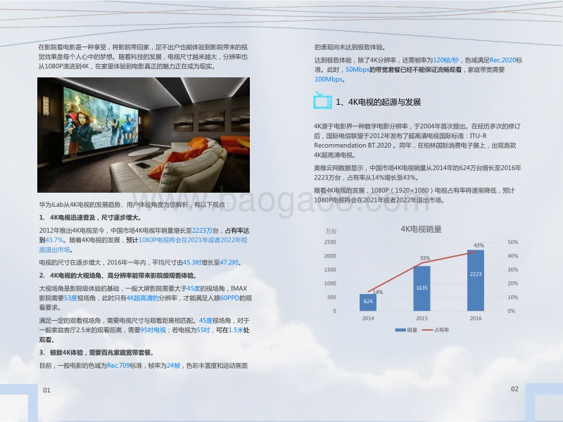 4K电视，影院级的体验.pdf_第2页