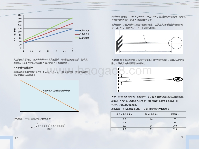 4K电视，影院级的体验.pdf_第5页