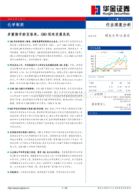 化学制药行业深度分析：多重推手纷至沓来，CMO迎来发展良机.pdf