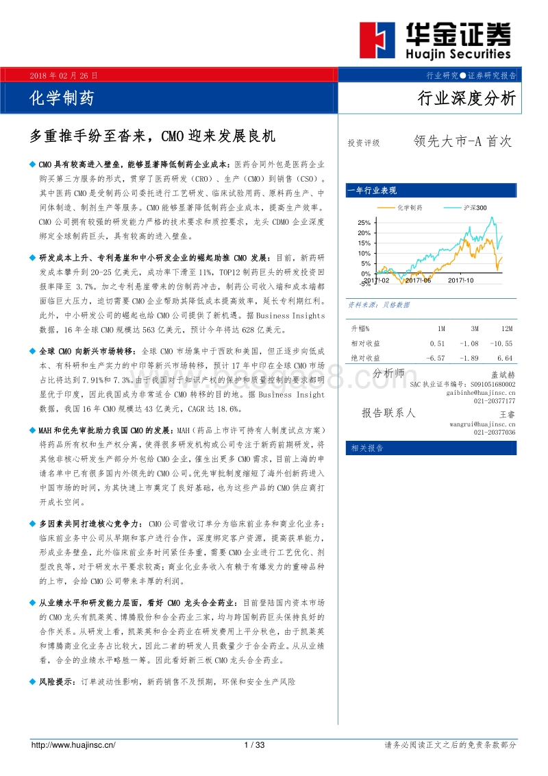 化学制药行业深度分析：多重推手纷至沓来，CMO迎来发展良机.pdf_第1页
