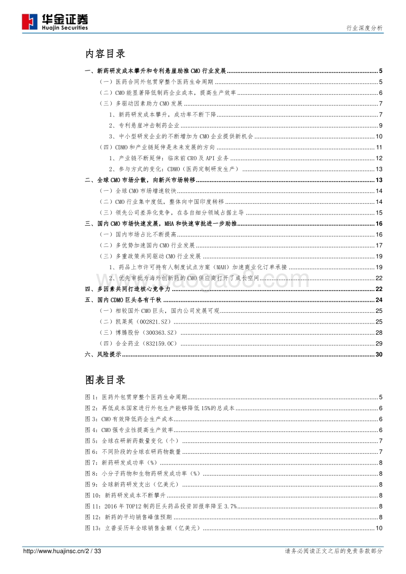 化学制药行业深度分析：多重推手纷至沓来，CMO迎来发展良机.pdf_第2页