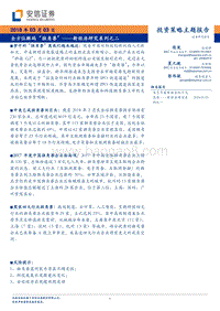 新经济研究系列之二：全方位解码“独角兽”.pdf