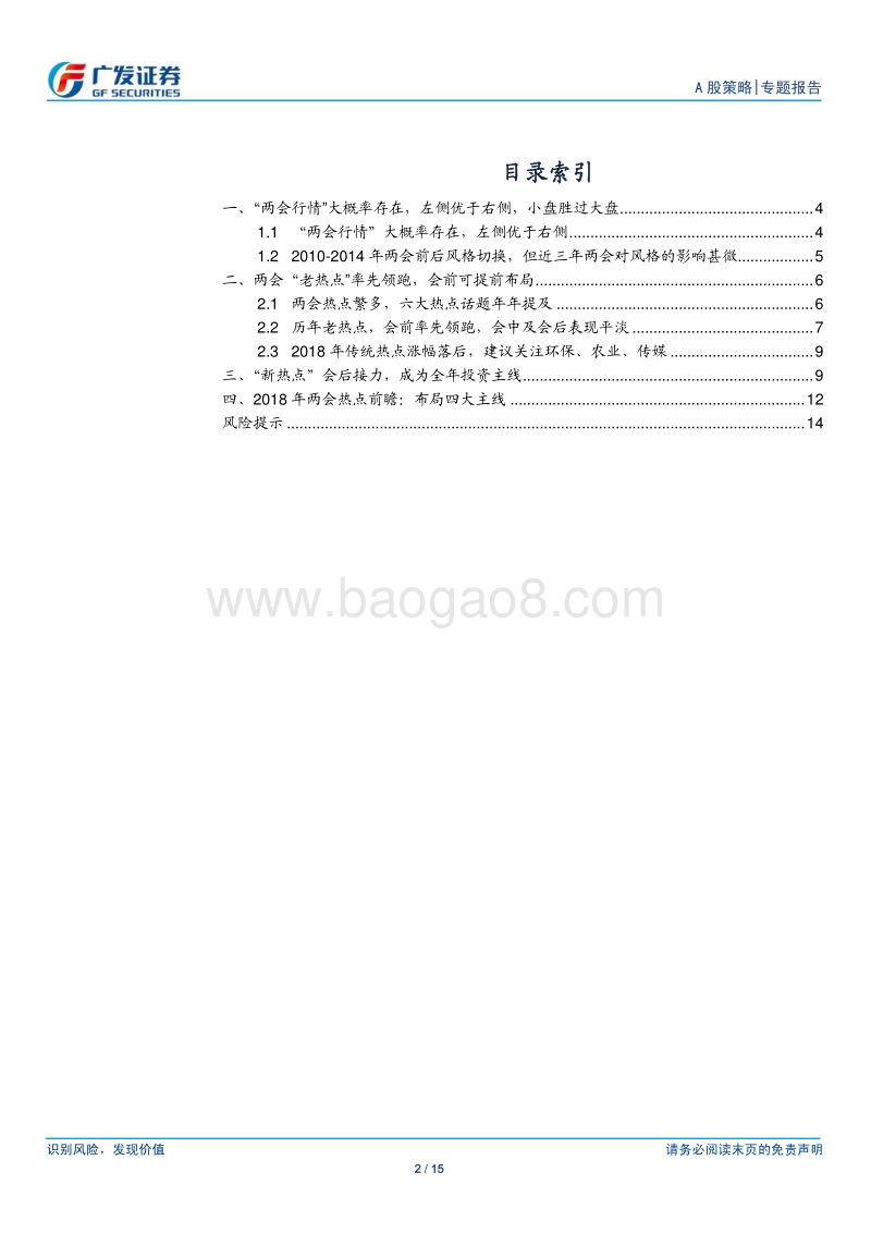 18年两会系列报告之一：数据看两会，改革知兴替.pdf_第2页