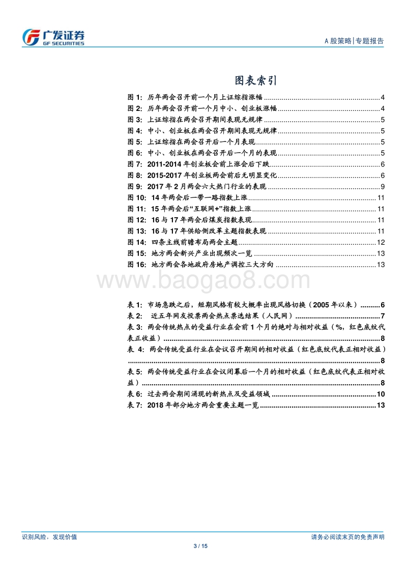18年两会系列报告之一：数据看两会，改革知兴替.pdf_第3页