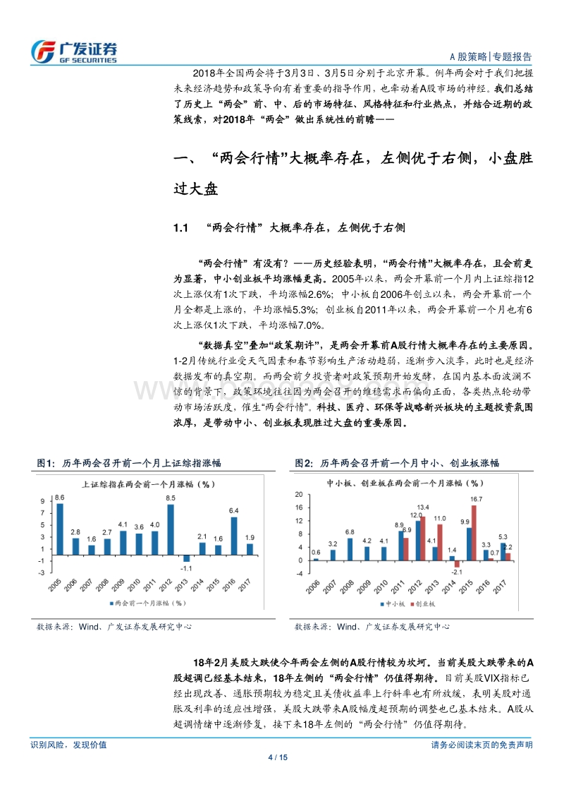 18年两会系列报告之一：数据看两会，改革知兴替.pdf_第4页