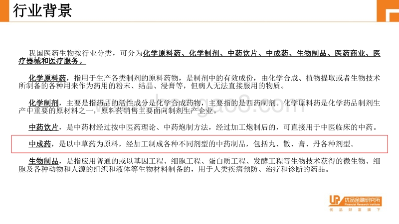 中国神药——上市公司独家中成药梳理.pdf_第2页
