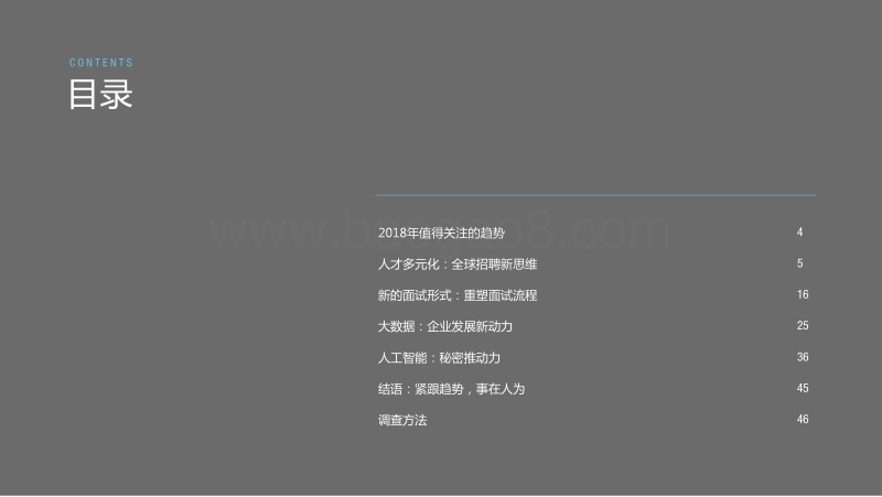 2018中国人才招聘趋势报告.pdf_第3页