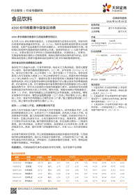 4200份问卷看清中国食品消费.pdf