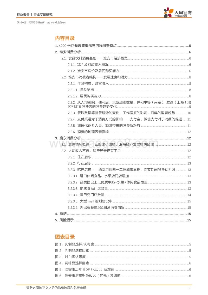 4200份问卷看清中国食品消费.pdf_第2页