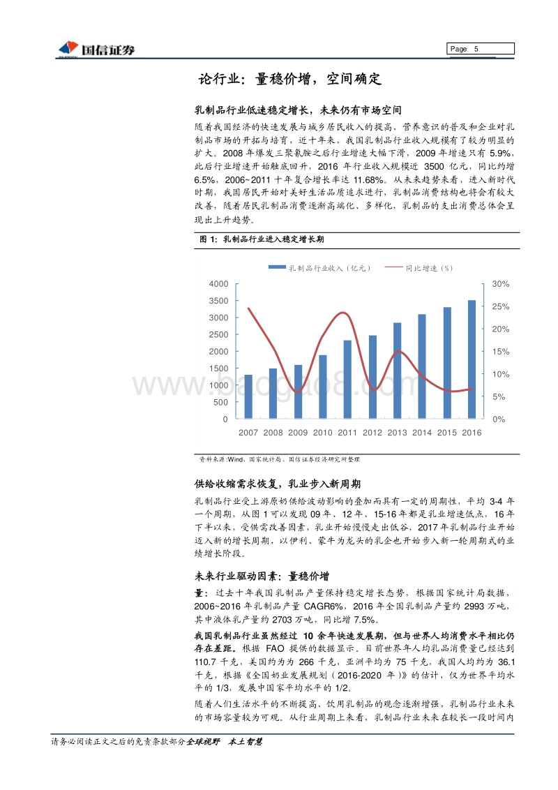 乳制品行业深度报告：伊利股份VS蒙牛乳业：溯十年之路，展乳业新周期.pdf_第5页