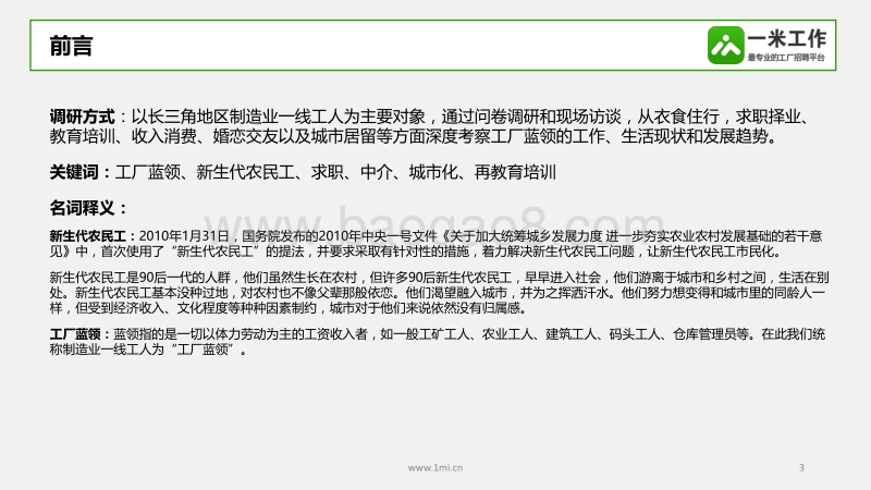长三角工厂蓝领生存发展报告.pdf_第3页