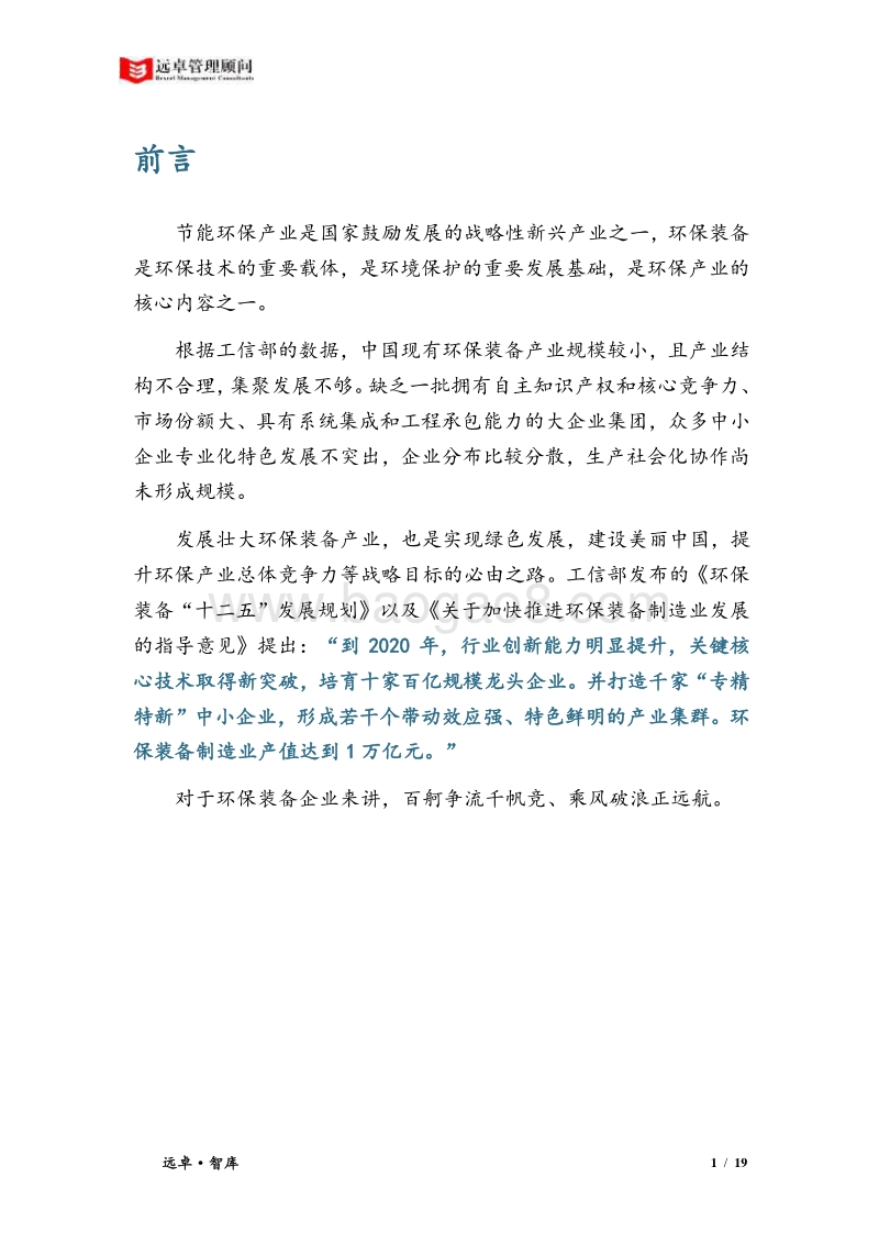中国环保装备产业洞察：百舸争流千帆竞，乘风破浪正远航.pdf_第3页