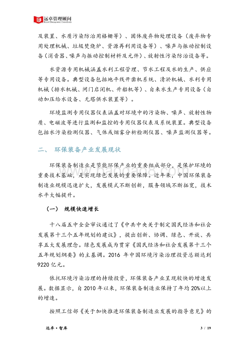 中国环保装备产业洞察：百舸争流千帆竞，乘风破浪正远航.pdf_第5页