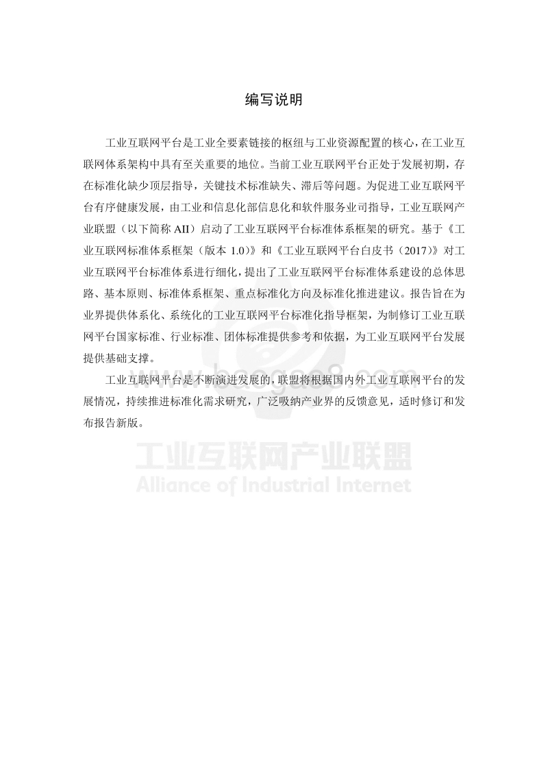 工业互联网平台标注体系框架.pdf_第4页