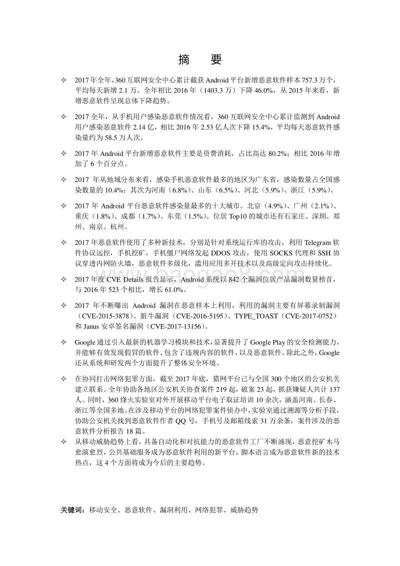 2017年Android恶意软件专题报告.pdf_第2页