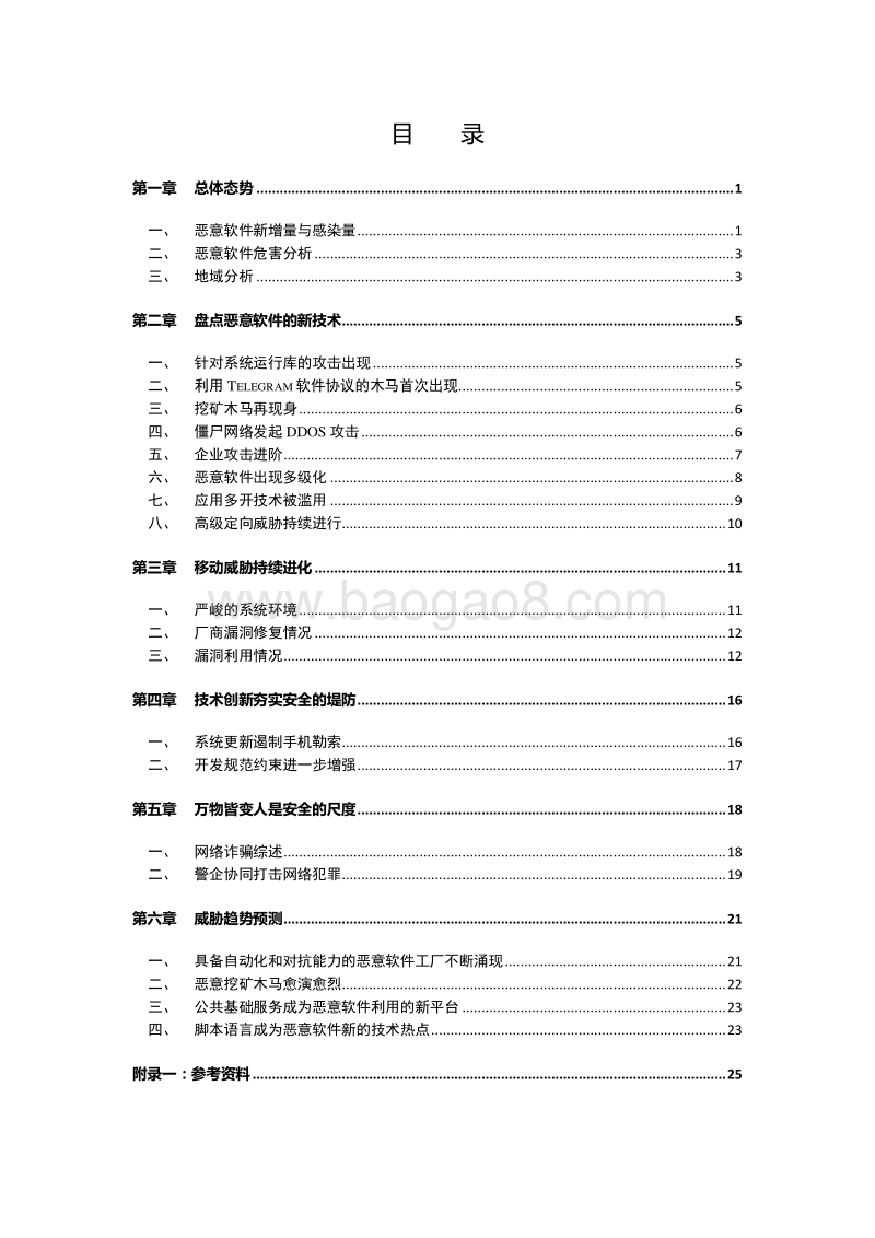 2017年Android恶意软件专题报告.pdf_第3页