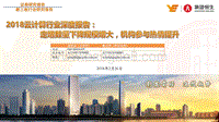 2018云计算行业深度报告：定增数量下降规模增大，机构参与热情提升.pdf