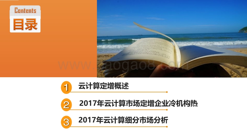 2018云计算行业深度报告：定增数量下降规模增大，机构参与热情提升.pdf_第3页