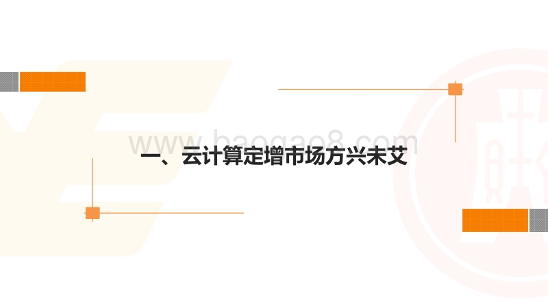 2018云计算行业深度报告：定增数量下降规模增大，机构参与热情提升.pdf_第4页