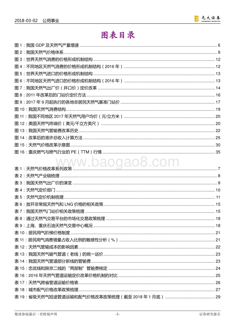 天然气行业系列报告（一）：天然气价格改革：过去在左，未来在右.pdf_第3页