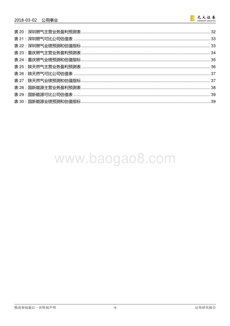 天然气行业系列报告（一）：天然气价格改革：过去在左，未来在右.pdf_第4页