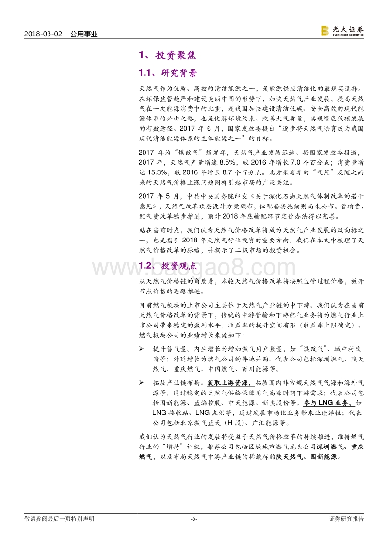 天然气行业系列报告（一）：天然气价格改革：过去在左，未来在右.pdf_第5页