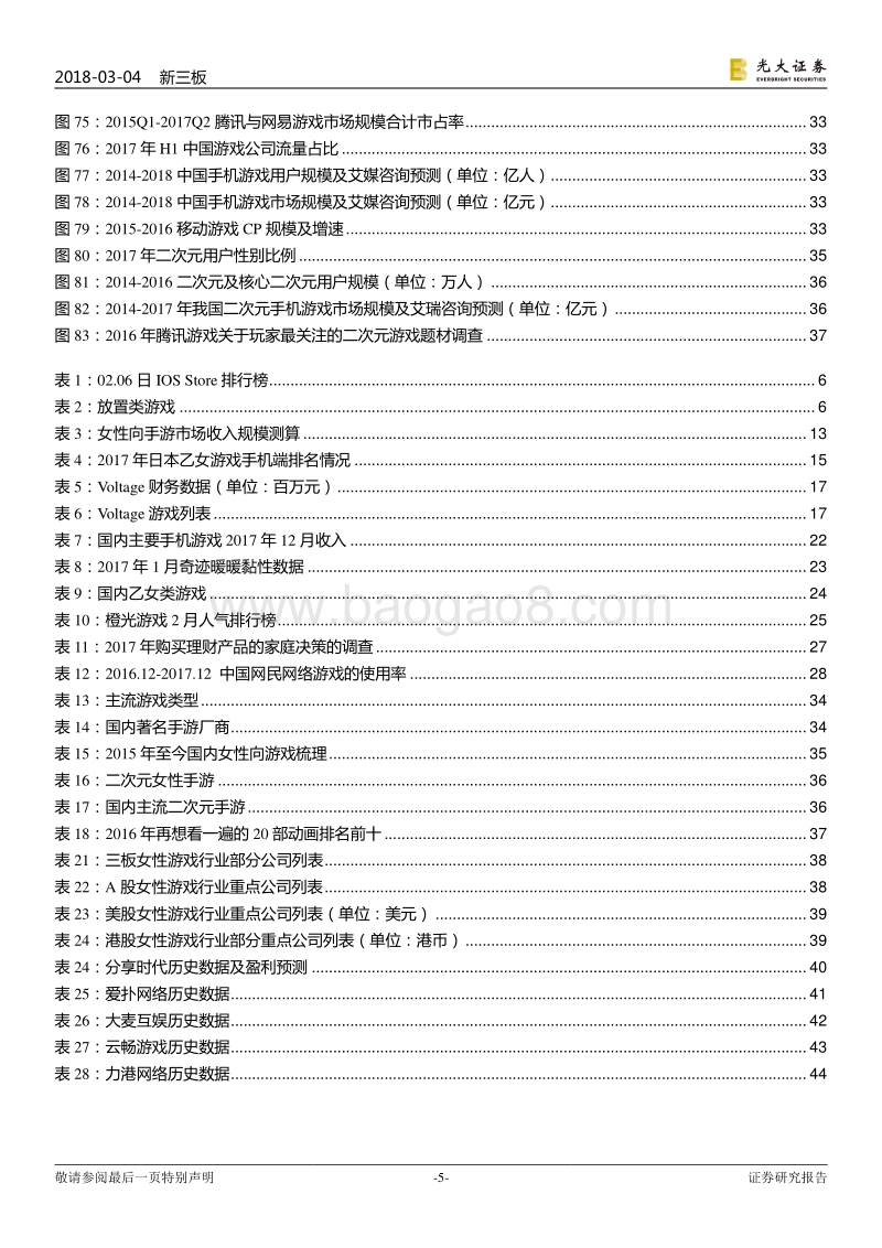 跨市场游戏行业研究专题之女性向游戏：风起云涌，女性向游戏正崛起.pdf_第5页