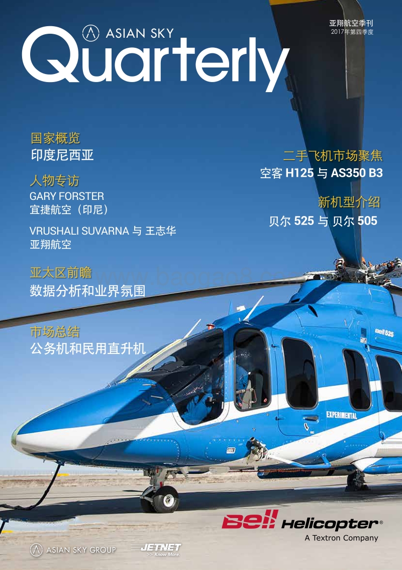 2017年Q4亚翔航空季刊.pdf_第1页