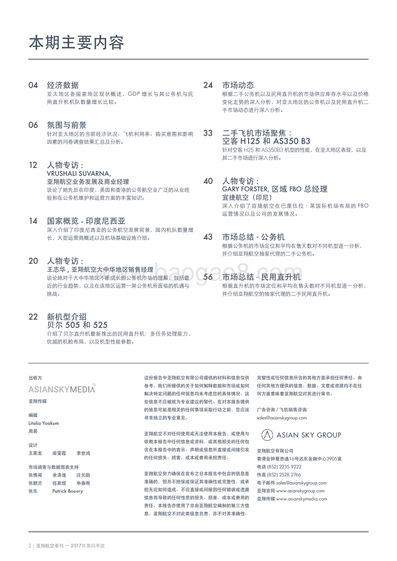 2017年Q4亚翔航空季刊.pdf_第4页