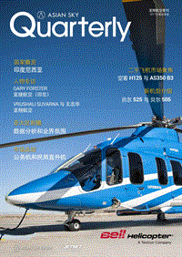 2017年Q4亚翔航空季刊.pdf
