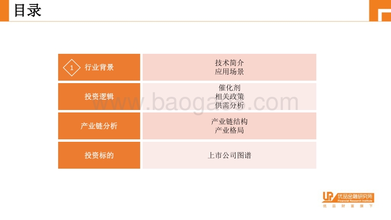 LED产业专题研究.pdf_第2页